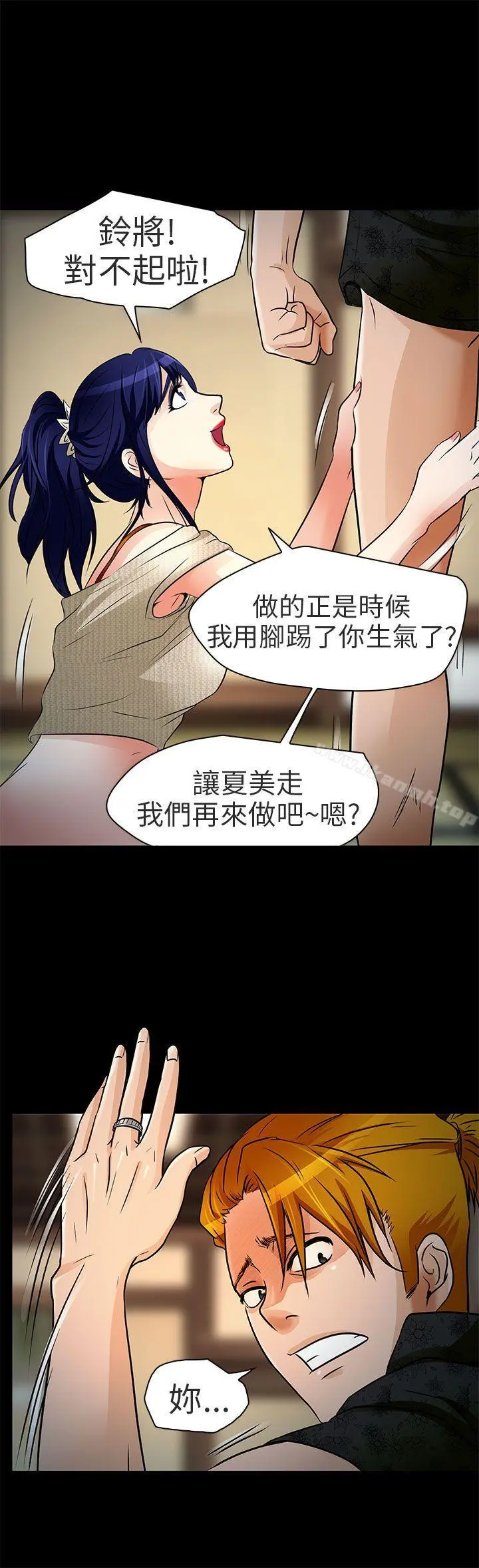 夏美我的爱 第9话 第18页