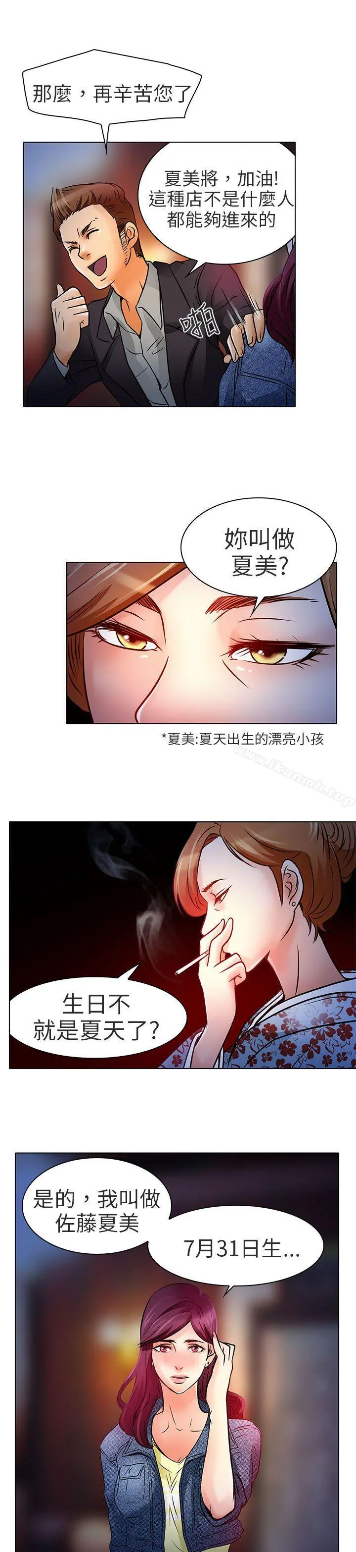 夏美我的爱 第6话 第27页