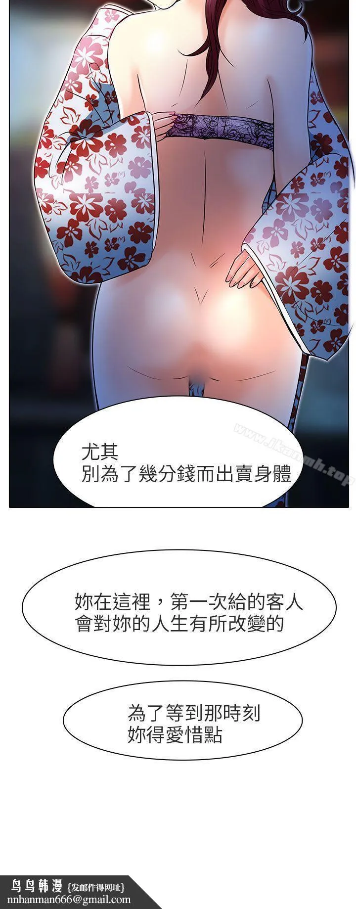 夏美我的爱 第6话 第32页