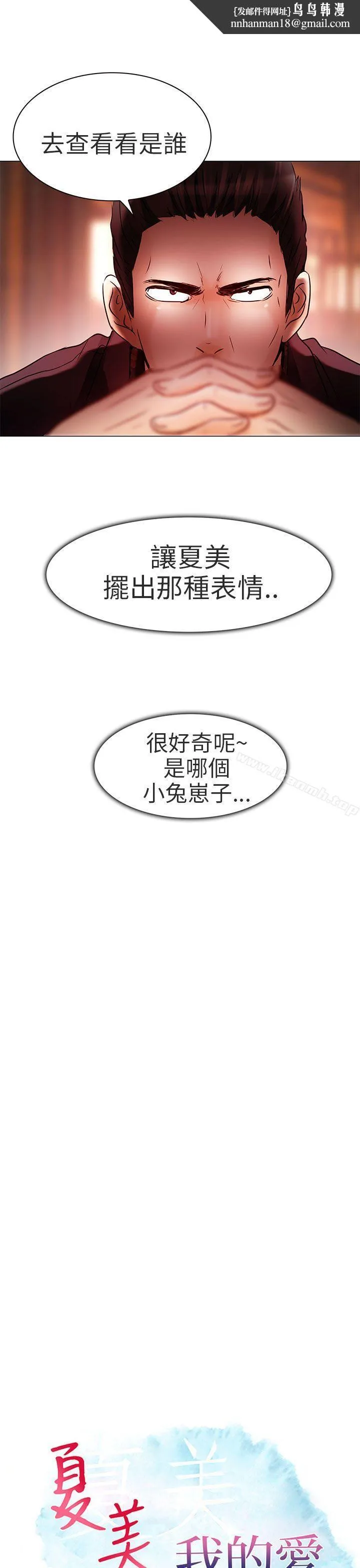 夏美我的爱 第6话 第1页