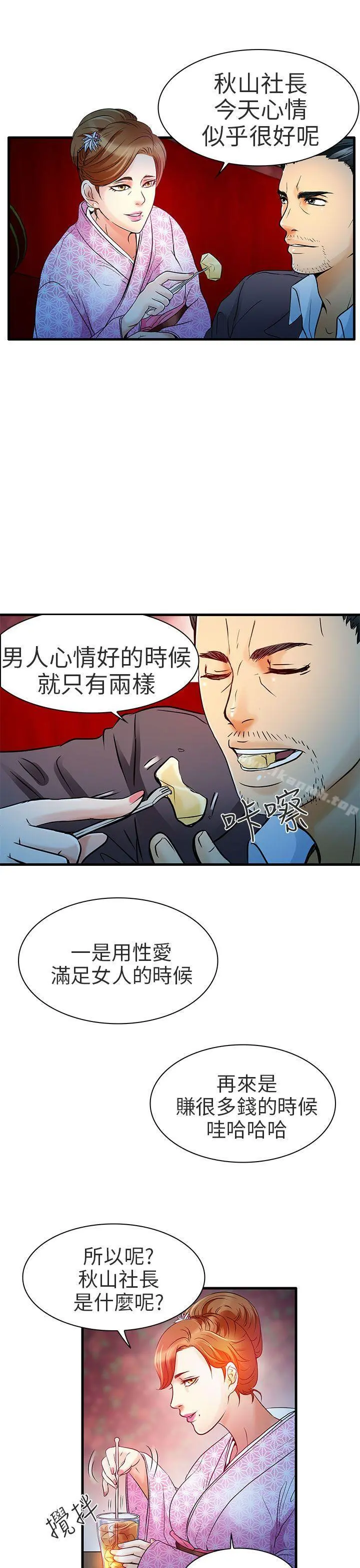 夏美我的爱 第6话 第5页