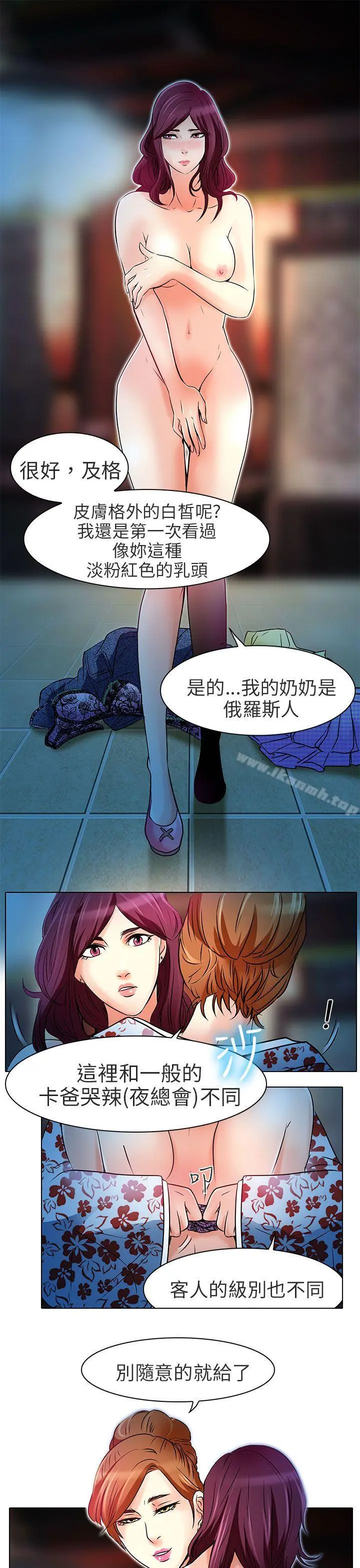 夏美我的爱 第6话 第31页