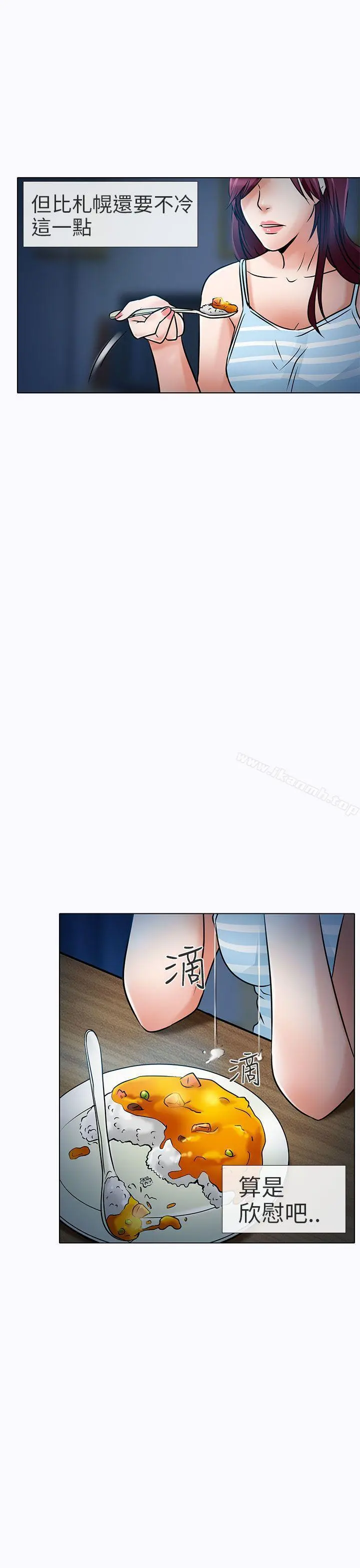 夏美我的爱 第6话 第21页