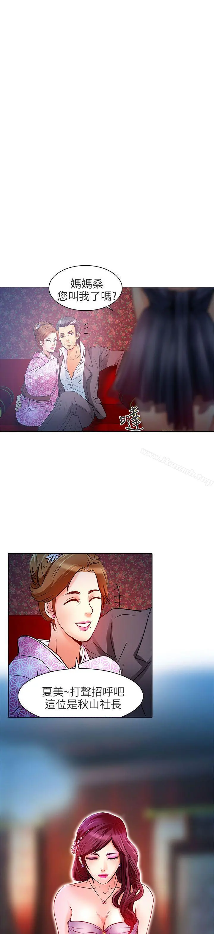 夏美我的爱 第6话 第11页