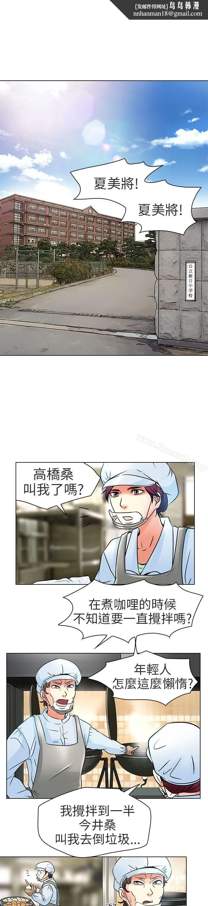 夏美我的爱 第6话 第17页