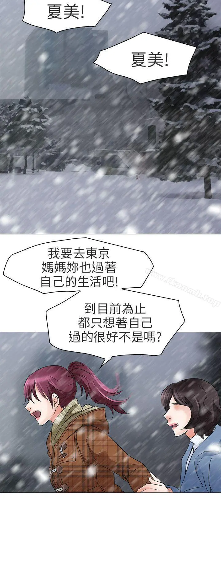 夏美我的爱 第6话 第14页