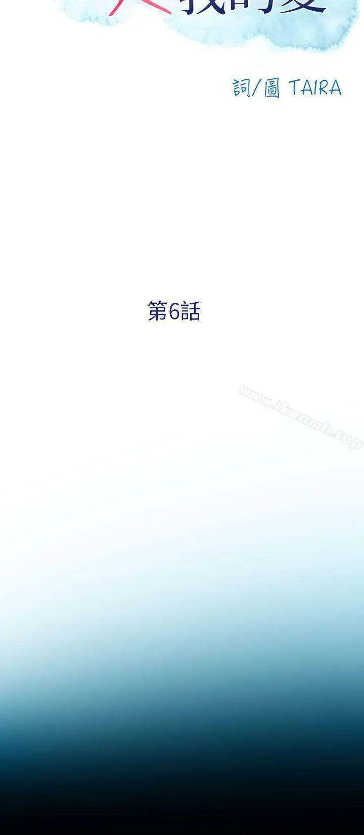 夏美我的爱 第6话 第2页