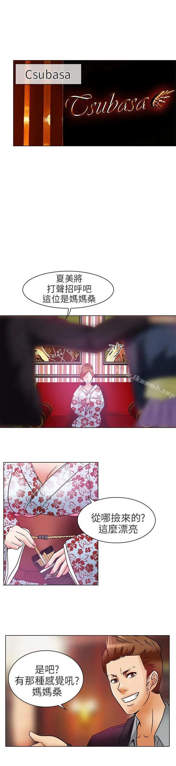 夏美我的爱 第6话 第25页