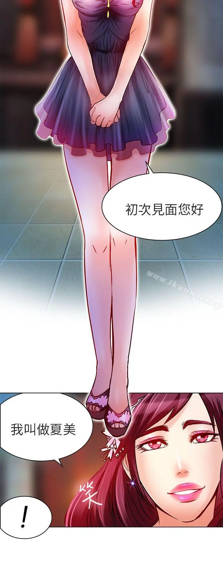 夏美我的爱 第6话 第12页
