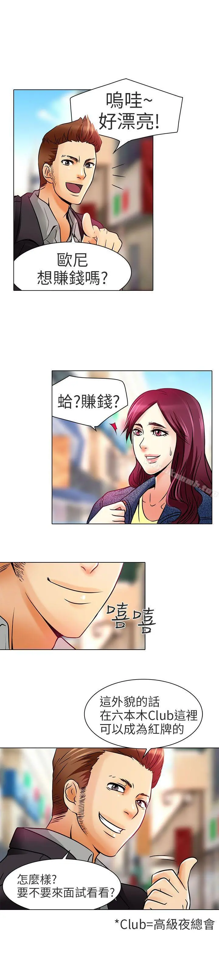 夏美我的爱 第6话 第23页