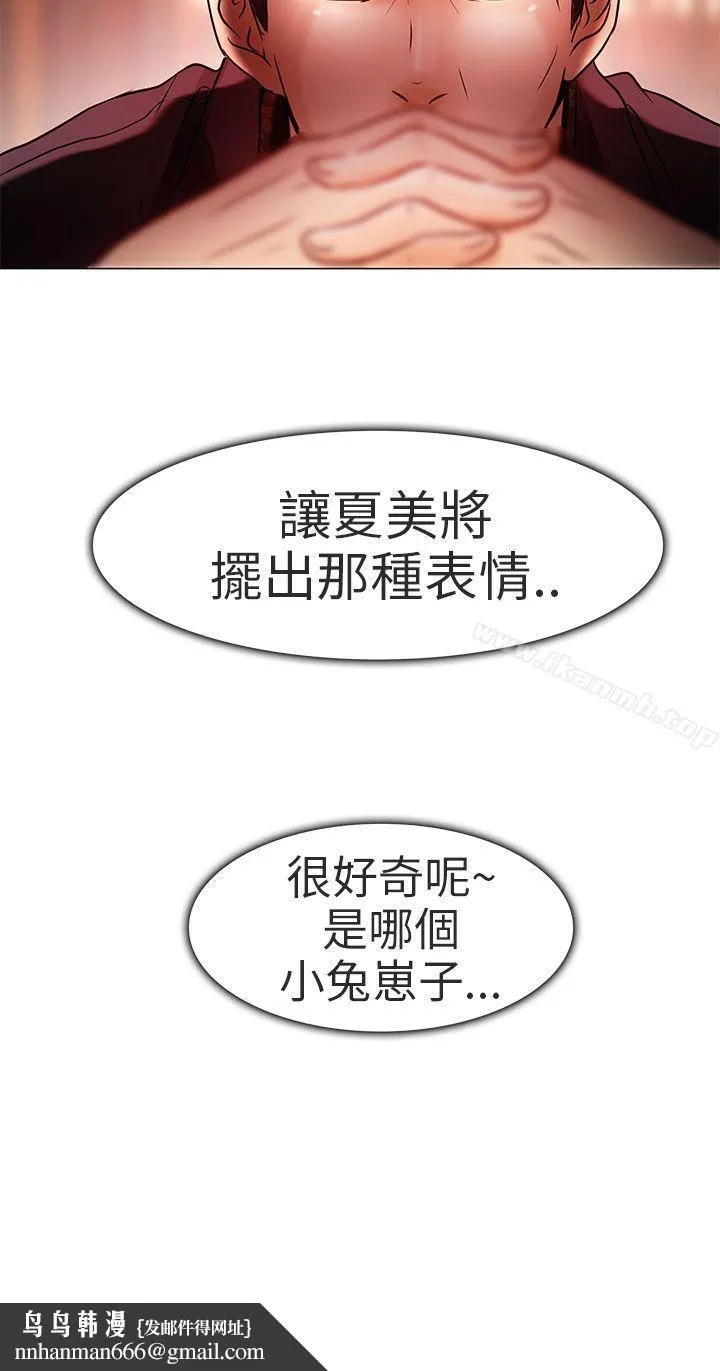夏美我的爱 第5话 第37页