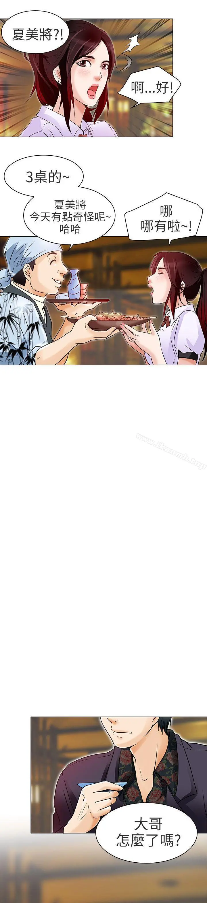 夏美我的爱 第5话 第10页