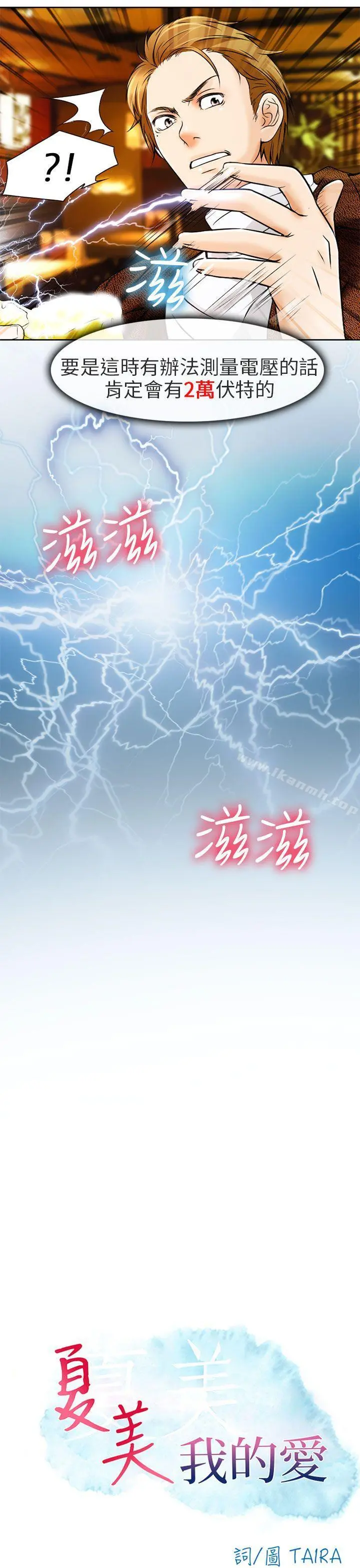 夏美我的爱 第5话 第3页