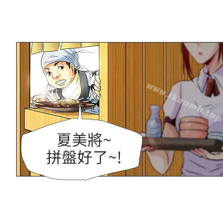 夏美我的爱 第5话 第9页