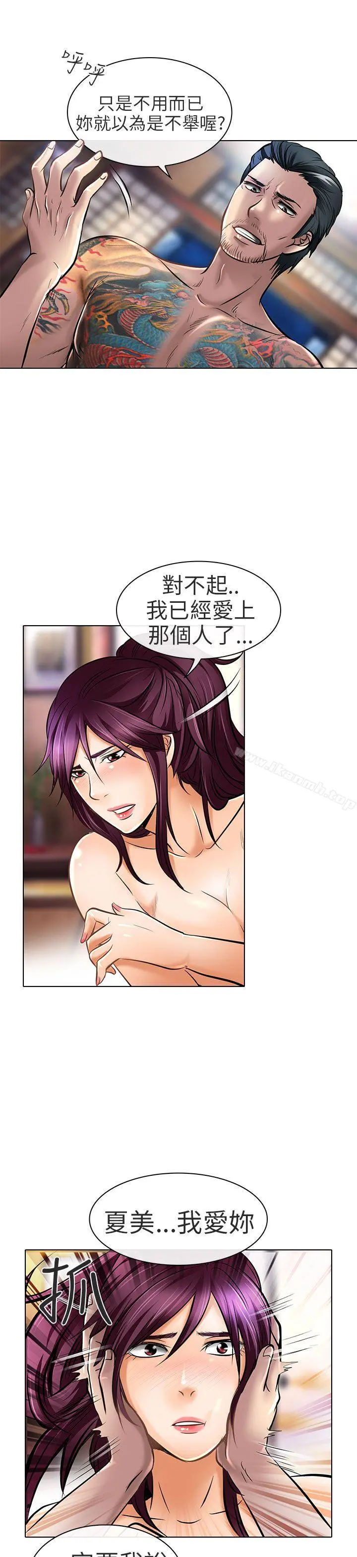 夏美我的爱 第22话 第27页