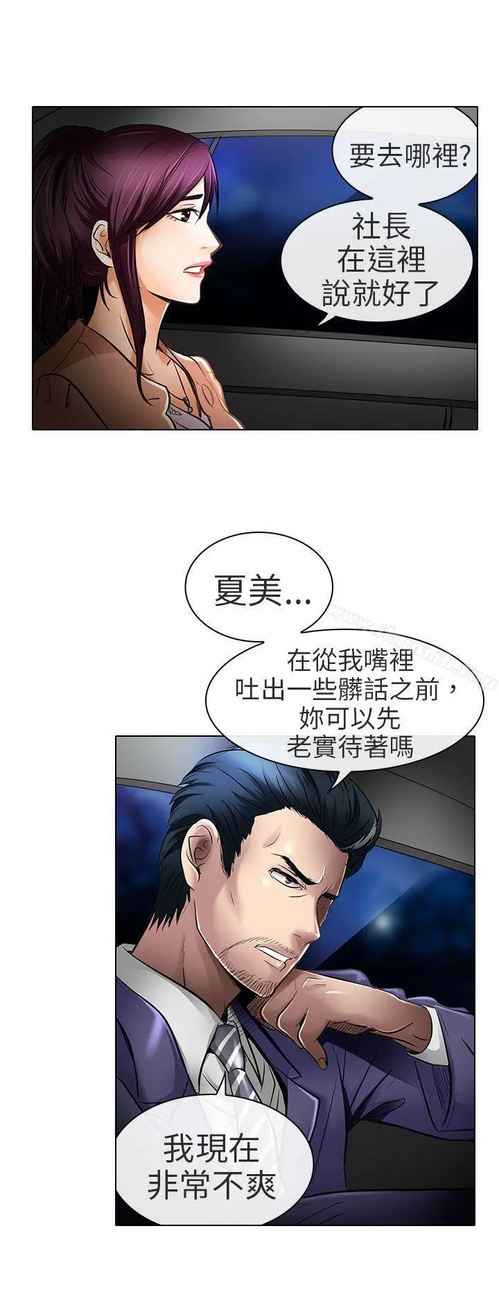 夏美我的爱 第22话 第8页