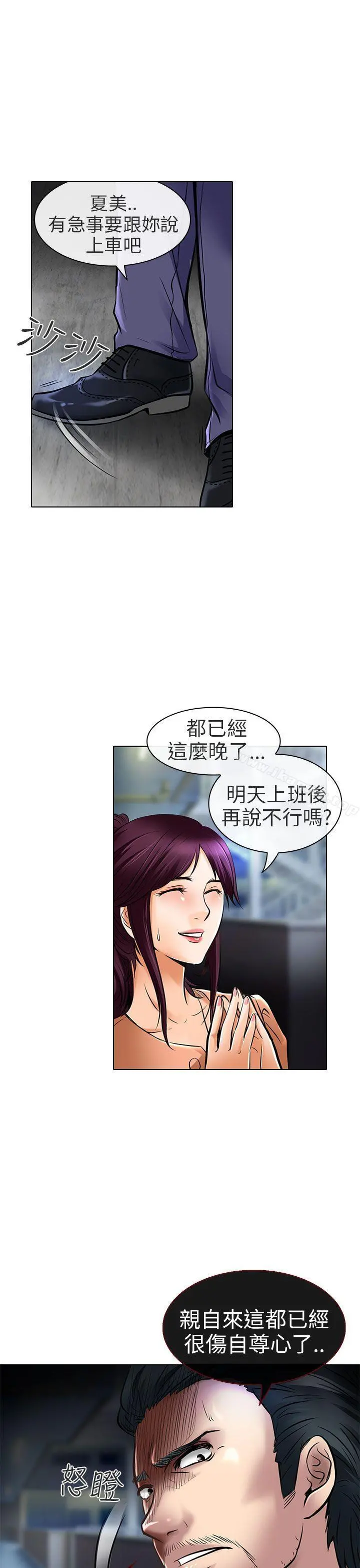 夏美我的爱 第22话 第5页