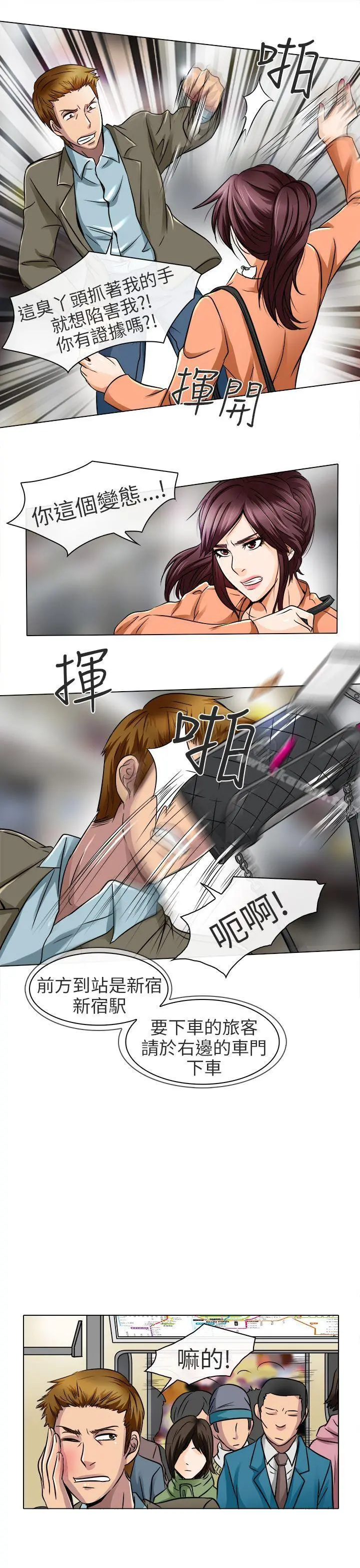 夏美我的爱 第17话 第19页