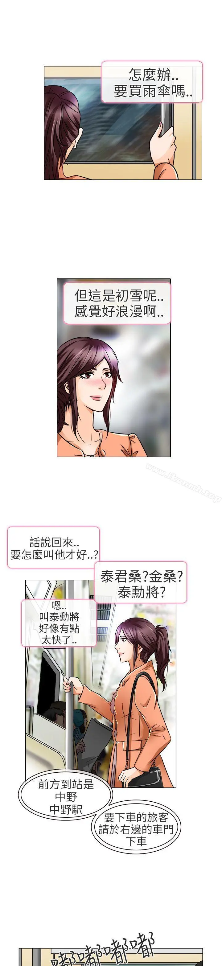 夏美我的爱 第17话 第13页