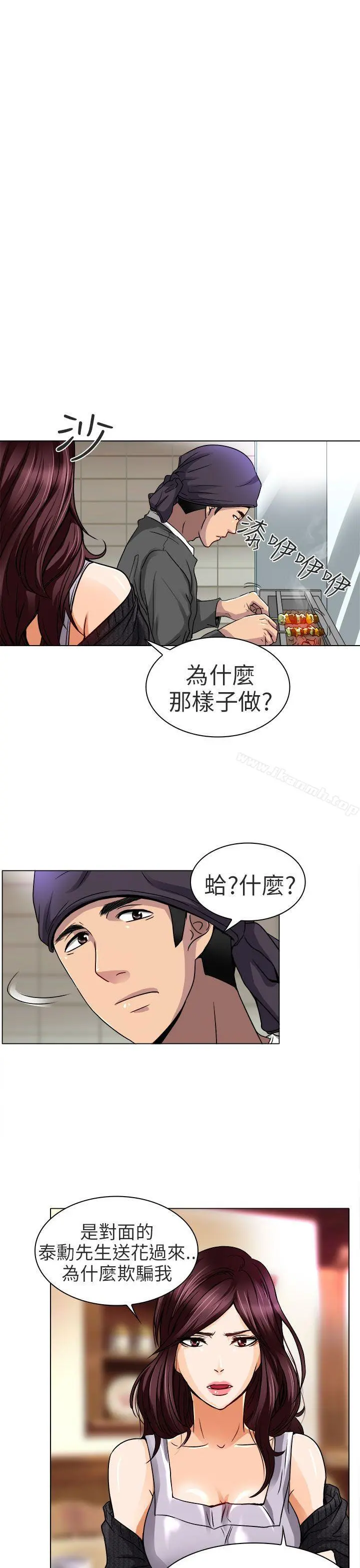夏美我的爱 第13话 第4页