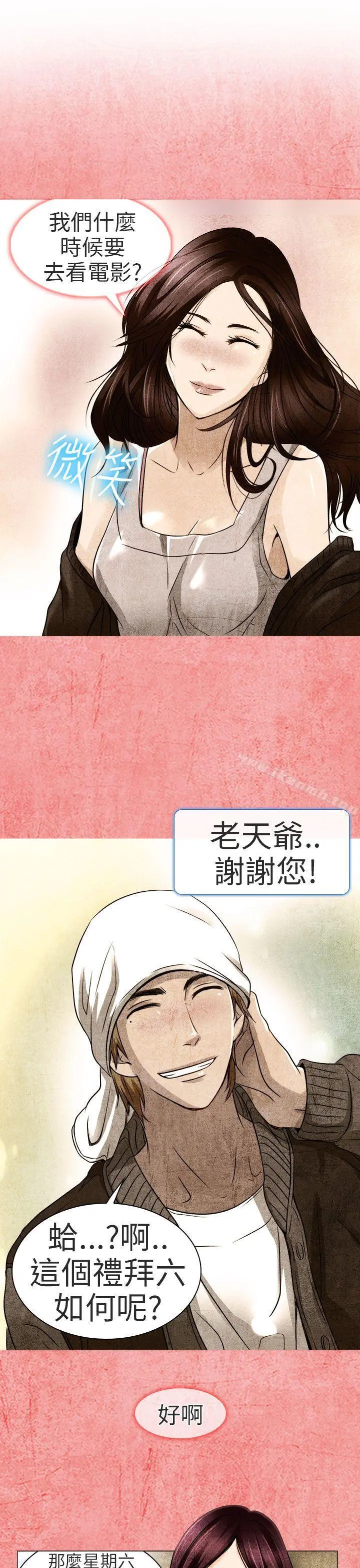 夏美我的爱 第13话 第8页