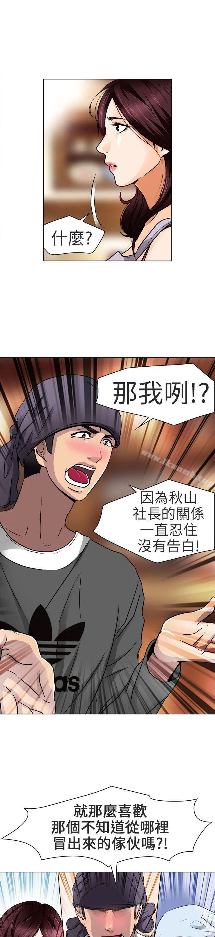 夏美我的爱 第13话 第6页