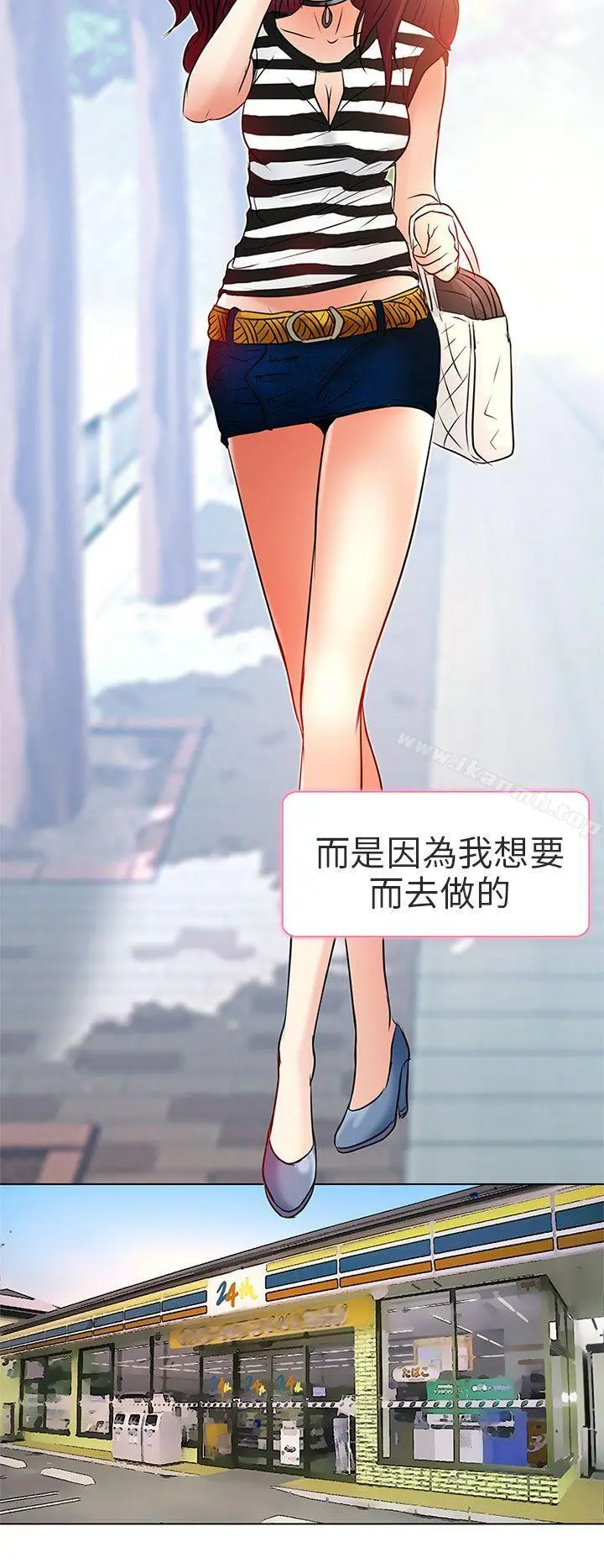 夏美我的爱 第7话 第17页