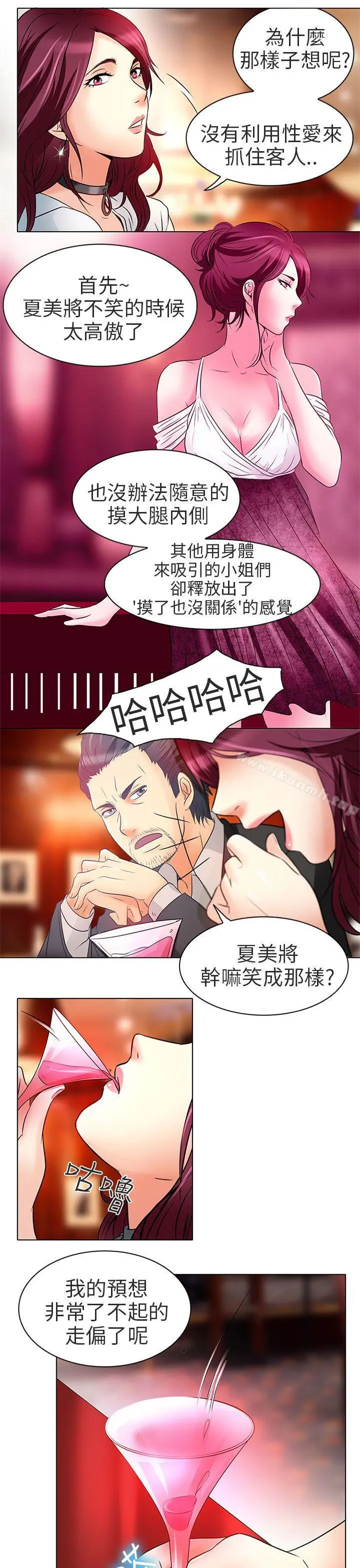 夏美我的爱 第7话 第24页