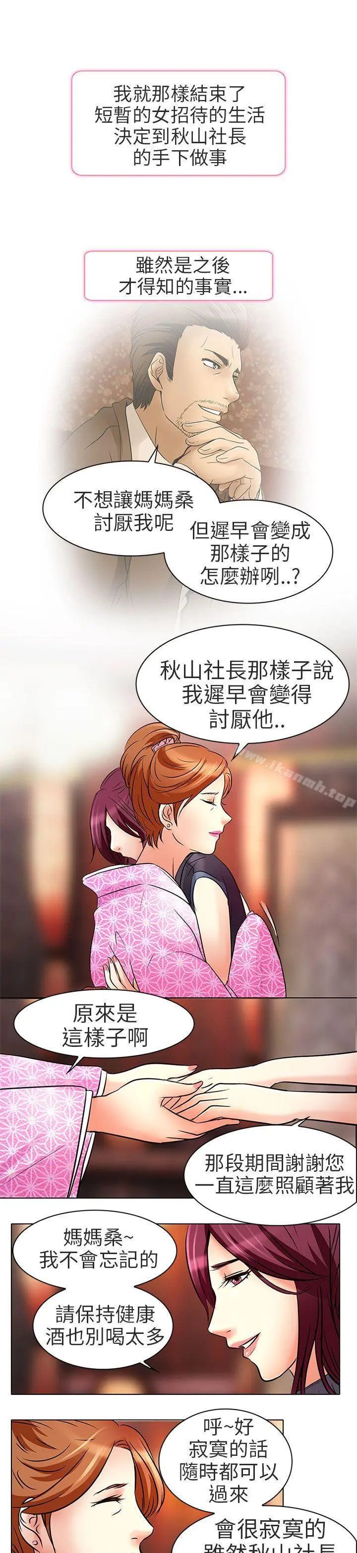 夏美我的爱 第7话 第26页