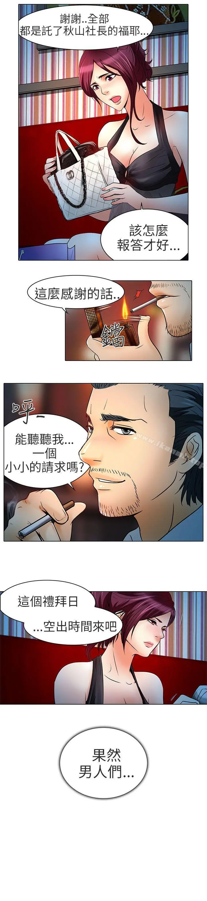 夏美我的爱 第7话 第10页