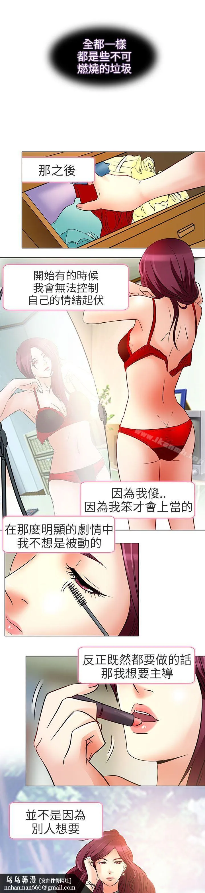 夏美我的爱 第7话 第16页