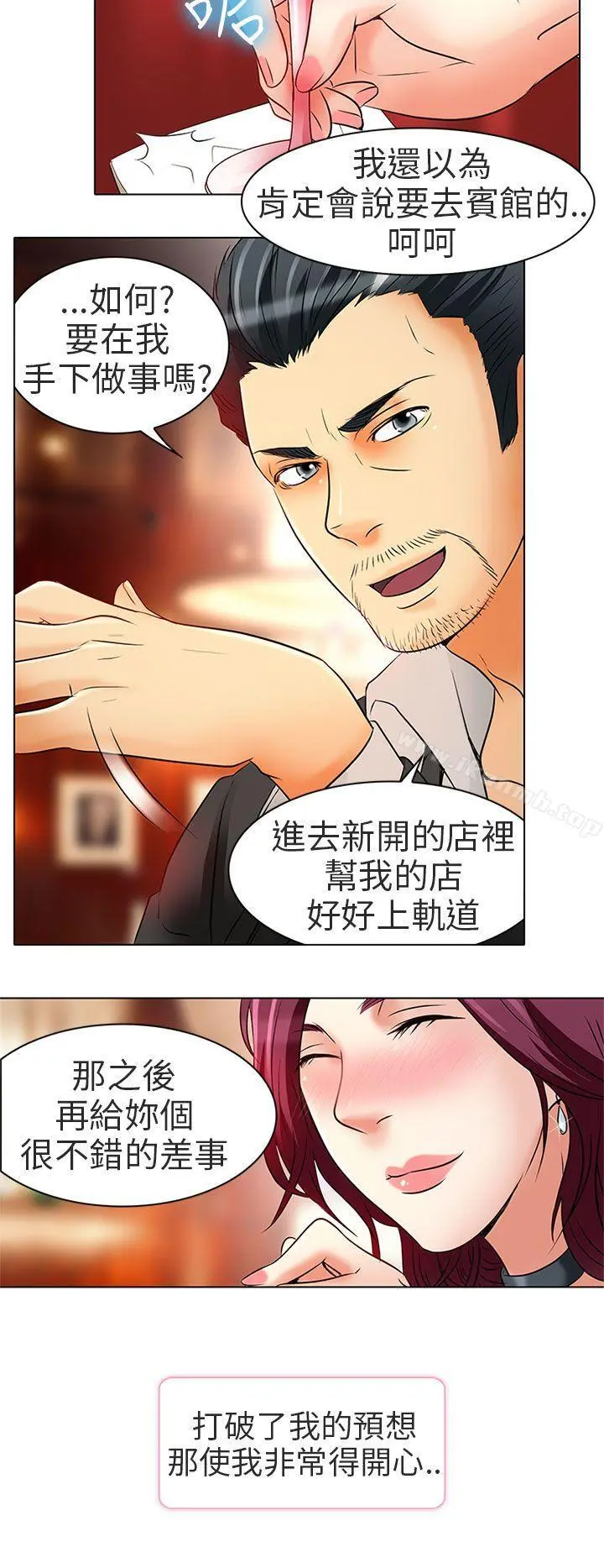 夏美我的爱 第7话 第25页