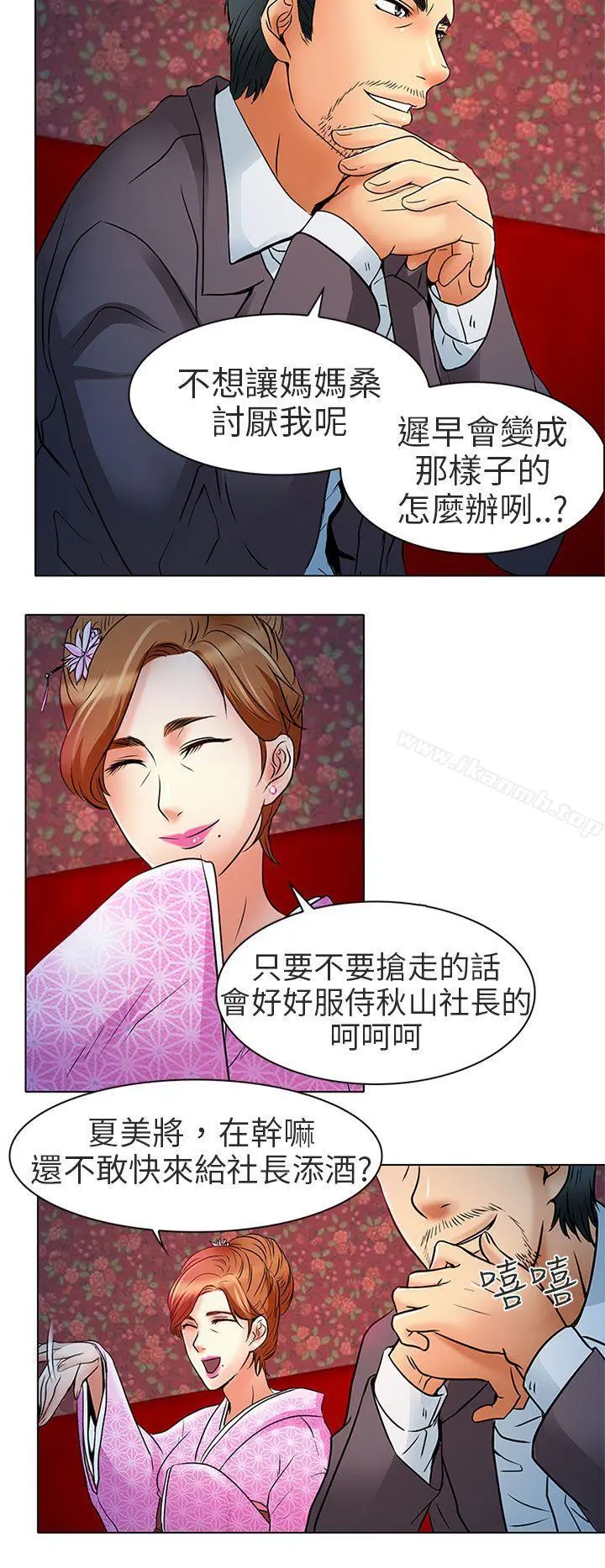 夏美我的爱 第7话 第5页