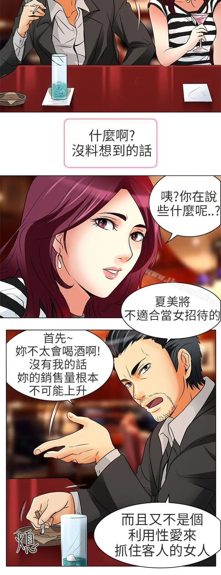 夏美我的爱 第7话 第23页