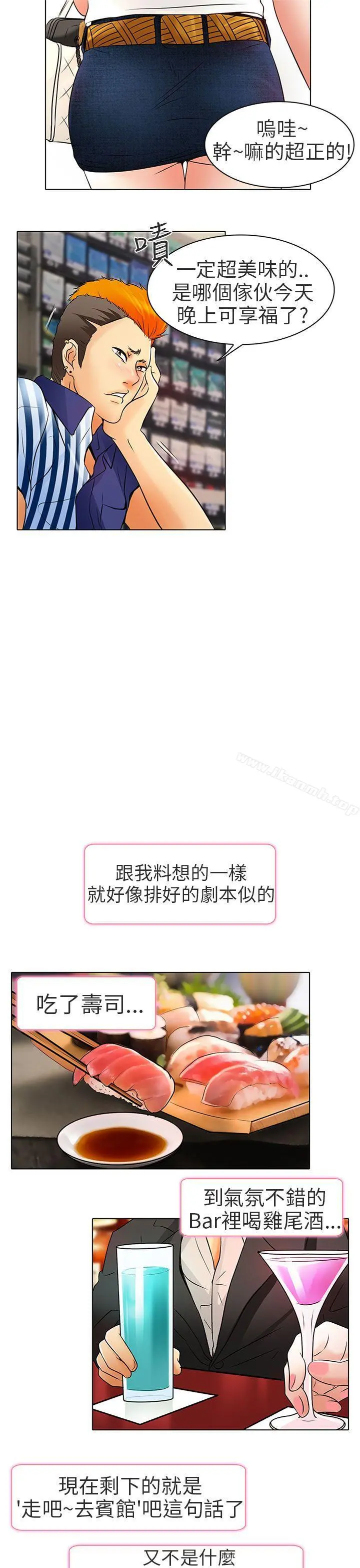 夏美我的爱 第7话 第20页