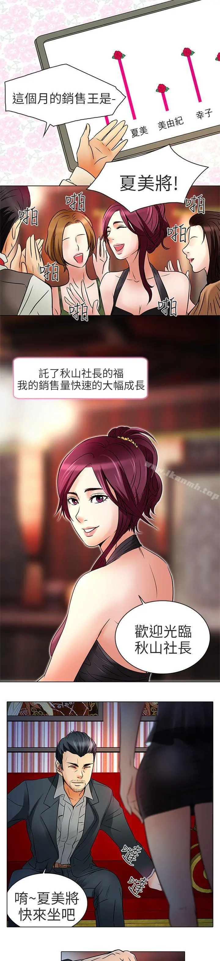 夏美我的爱 第7话 第8页