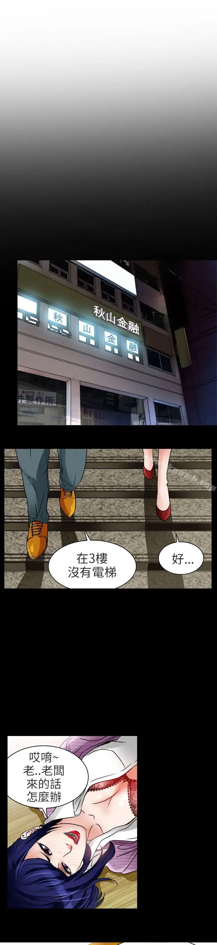 夏美我的爱 第8话 第3页