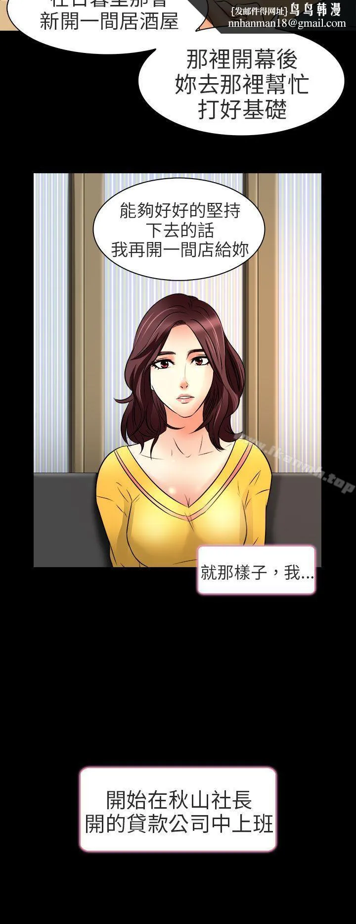 夏美我的爱 第8话 第14页