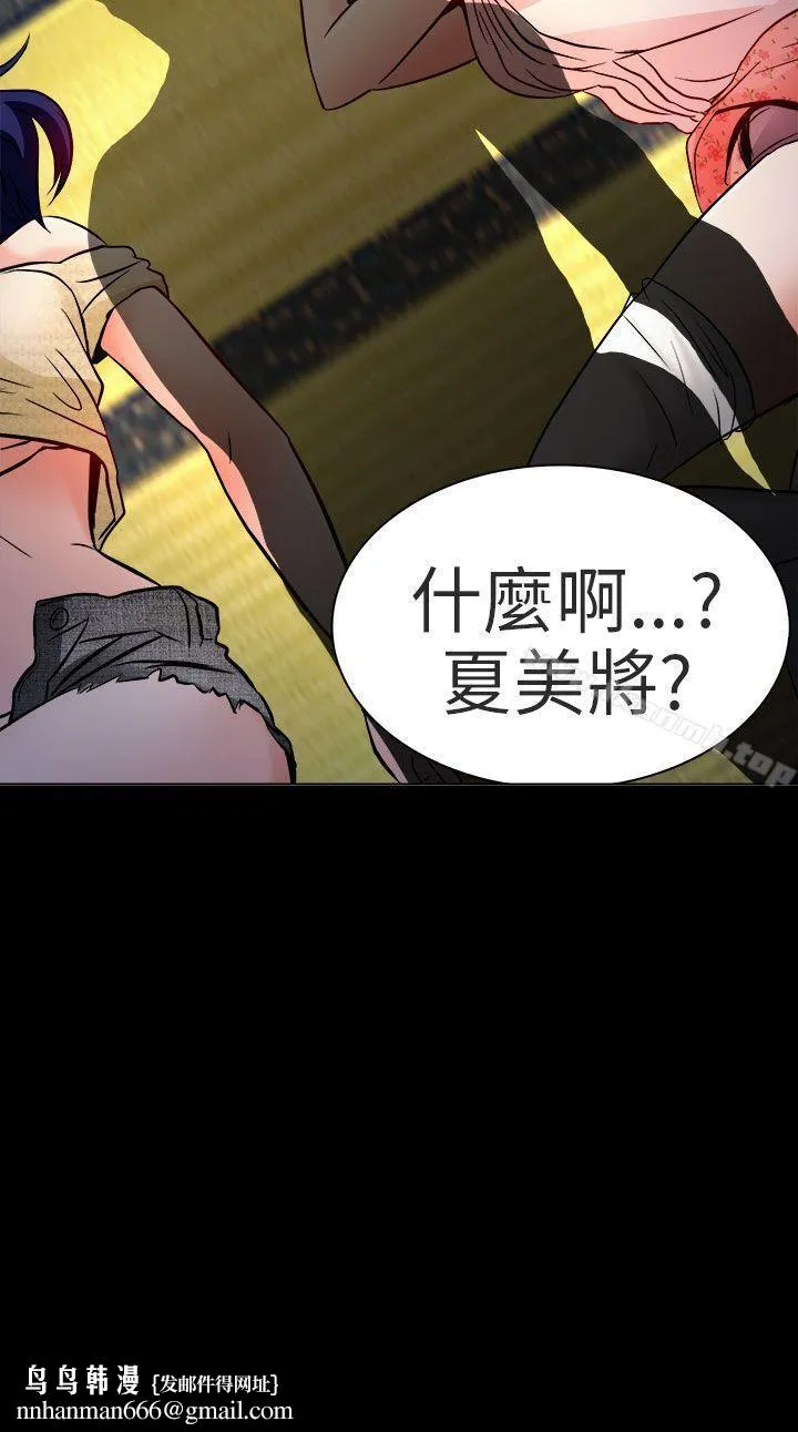 夏美我的爱 第8话 第26页