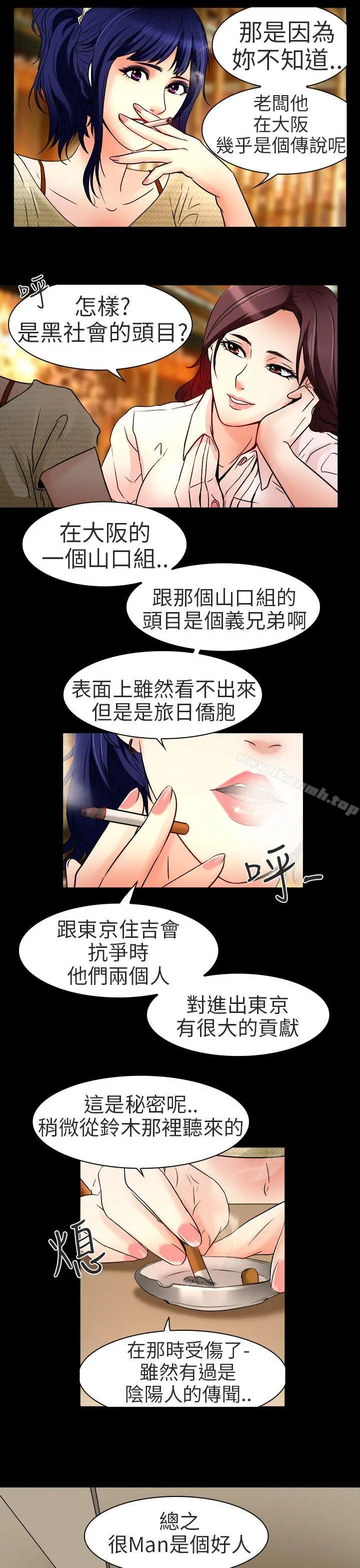 夏美我的爱 第8话 第19页