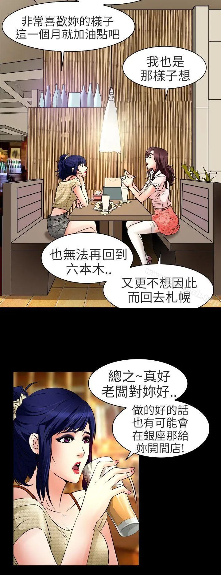 夏美我的爱 第8话 第20页