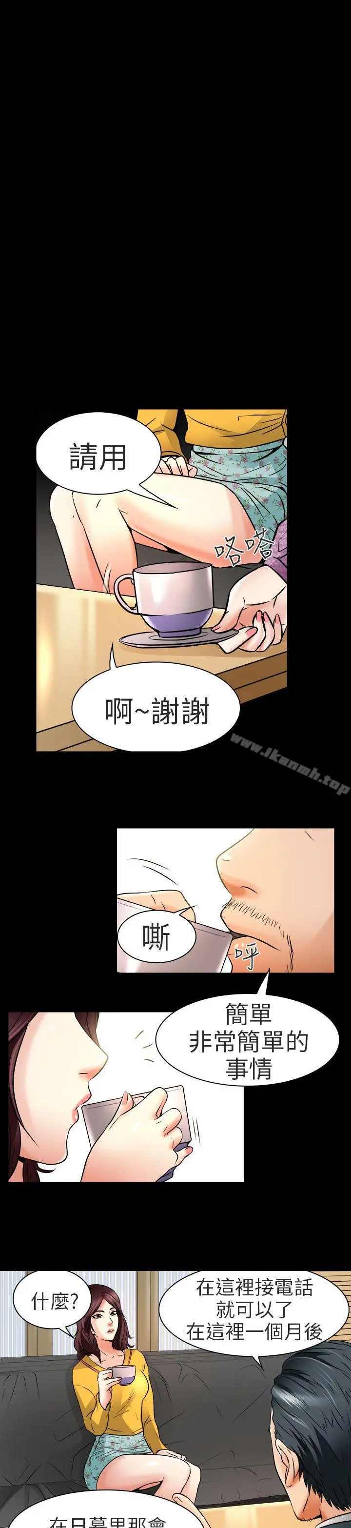 夏美我的爱 第8话 第13页
