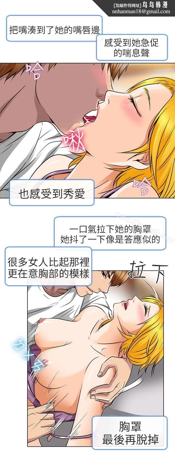 夏美我的爱 第16话 第16页