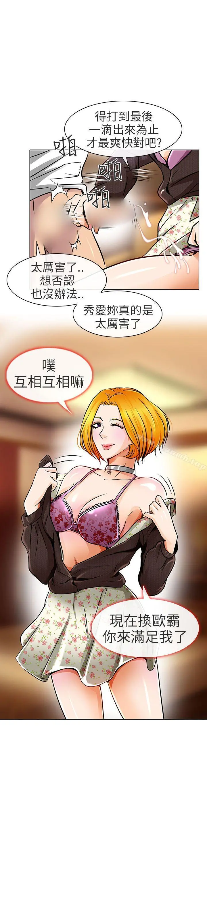夏美我的爱 第16话 第11页