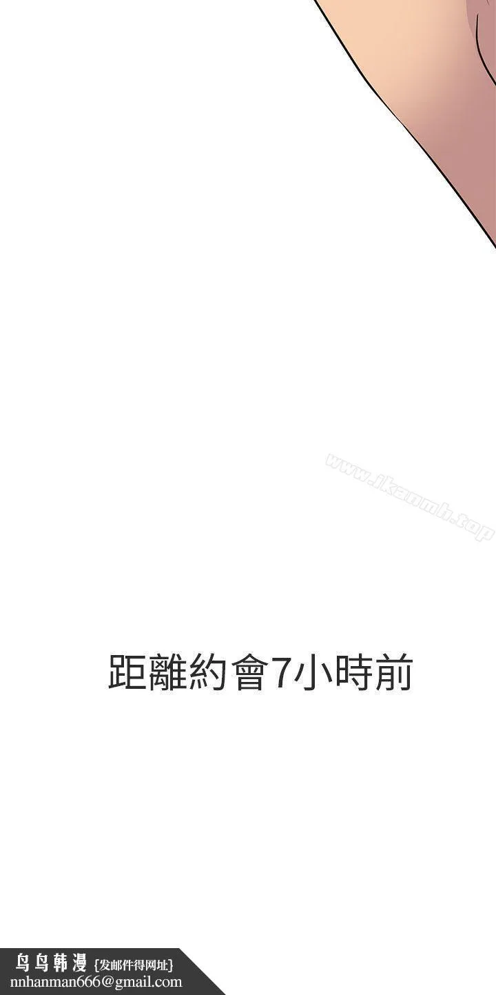 夏美我的爱 第16话 第30页