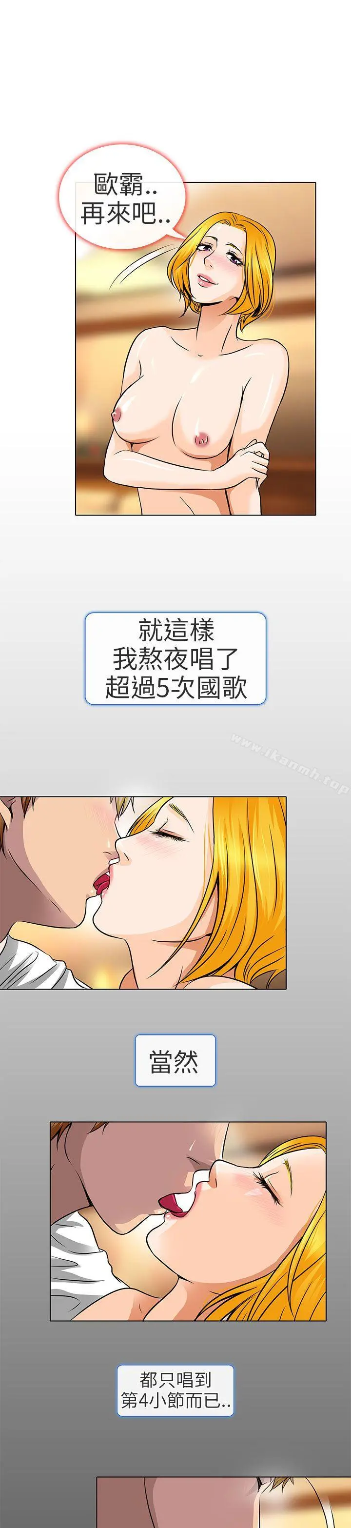夏美我的爱 第16话 第23页