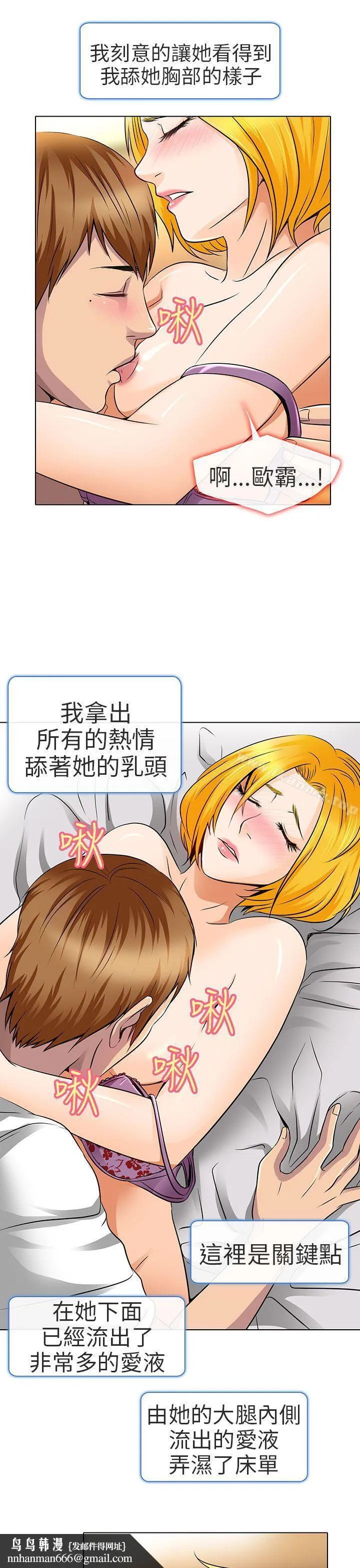 夏美我的爱 第16话 第17页