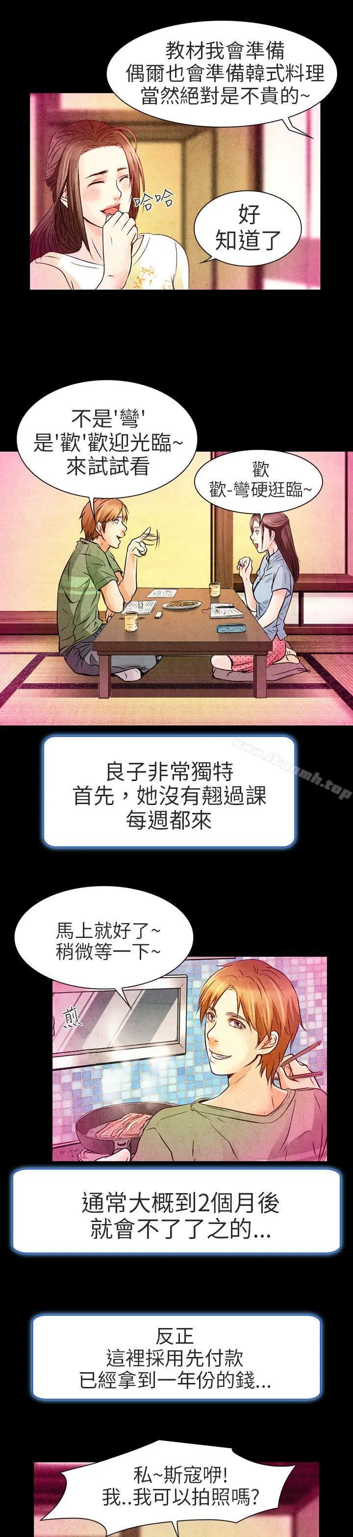 夏美我的爱 第2话 第27页