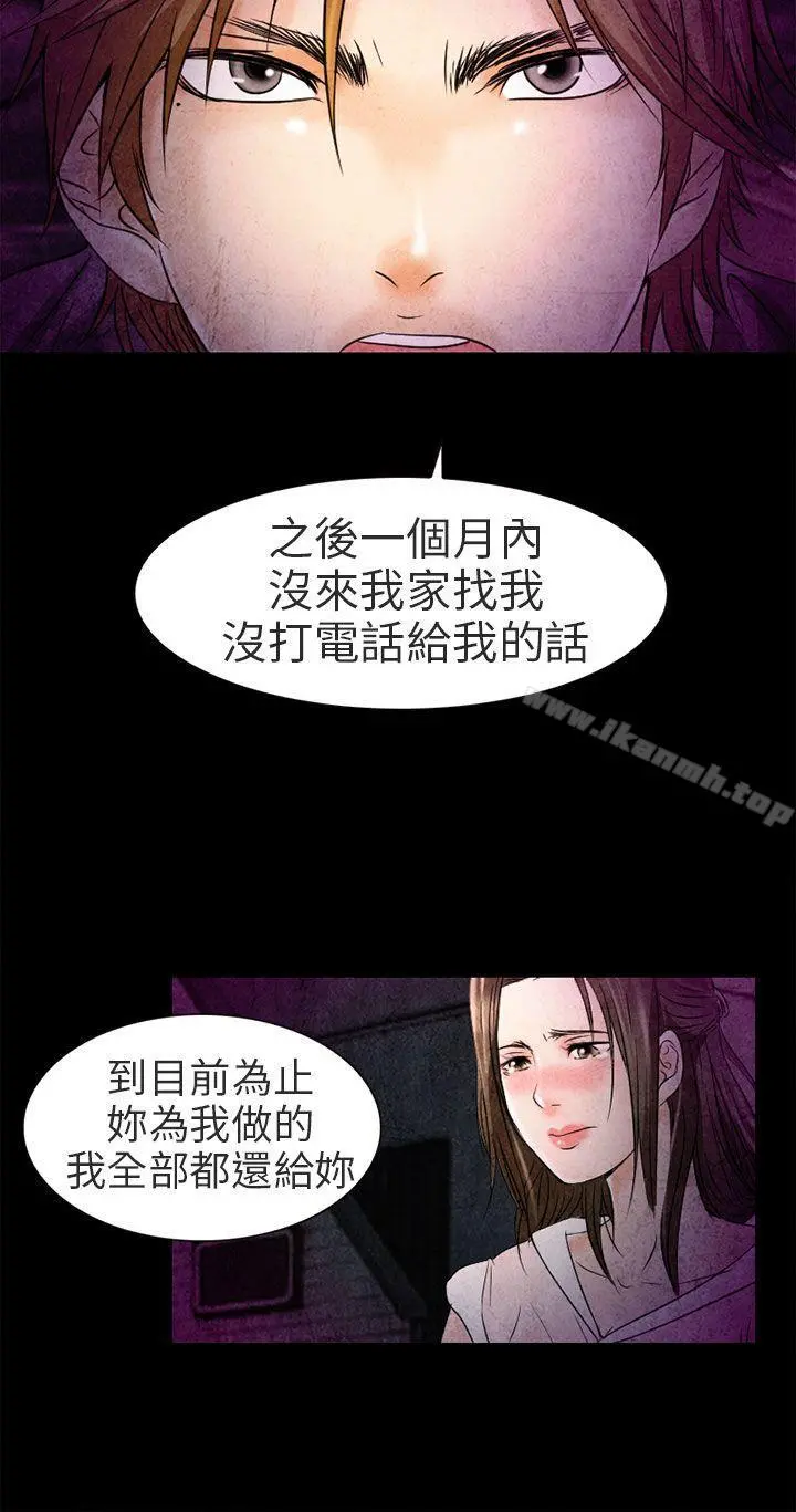 夏美我的爱 第2话 第20页