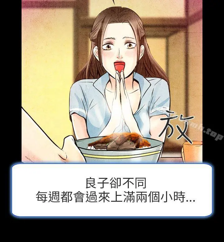 夏美我的爱 第2话 第28页
